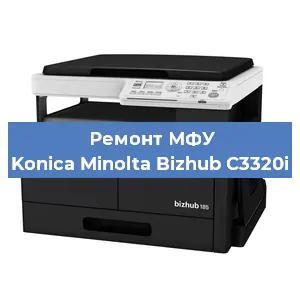 Замена тонера на МФУ Konica Minolta Bizhub C3320i в Москве